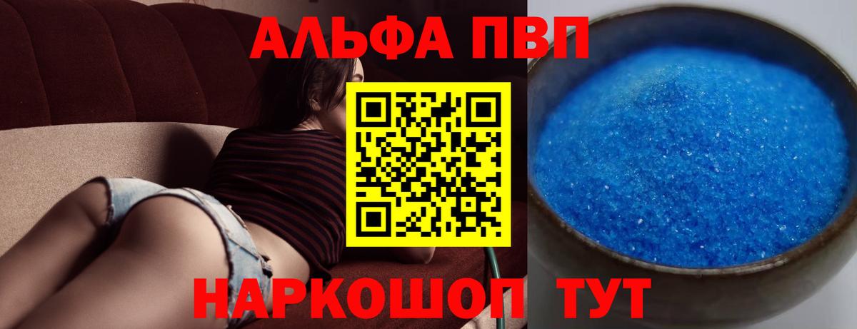 купить  цена  Alfa_PVP  Alfa_PVP крисы CK  APVP крисы CK  Нижнекамск  Альфа ПВП СК КРИС 