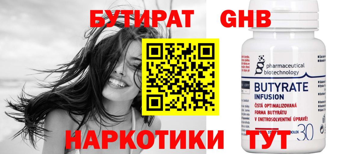 Нижнекамск  Бутират  Вход с VPN  Бутират BDO 