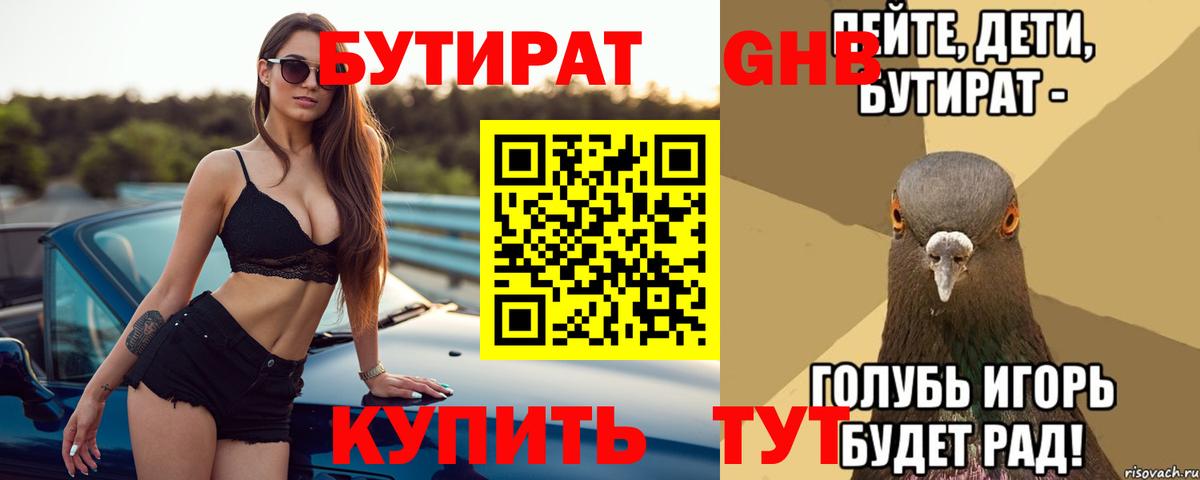 Бутират бутик Нижнекамск