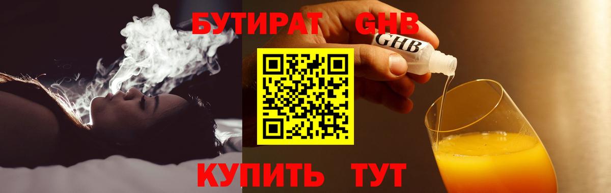 БУТИРАТ буратино Нижнекамск