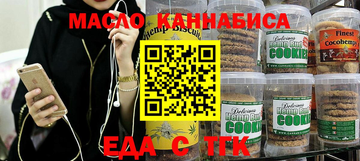 Нижнекамск  Печенье с ТГК конопля  Вход с VPN 