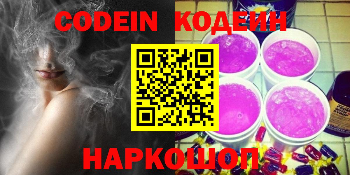 Кодеиновый сироп Lean напиток Lean (лин)  Codein напиток Lean (лин)  Вход с VPN  Нижнекамск 
