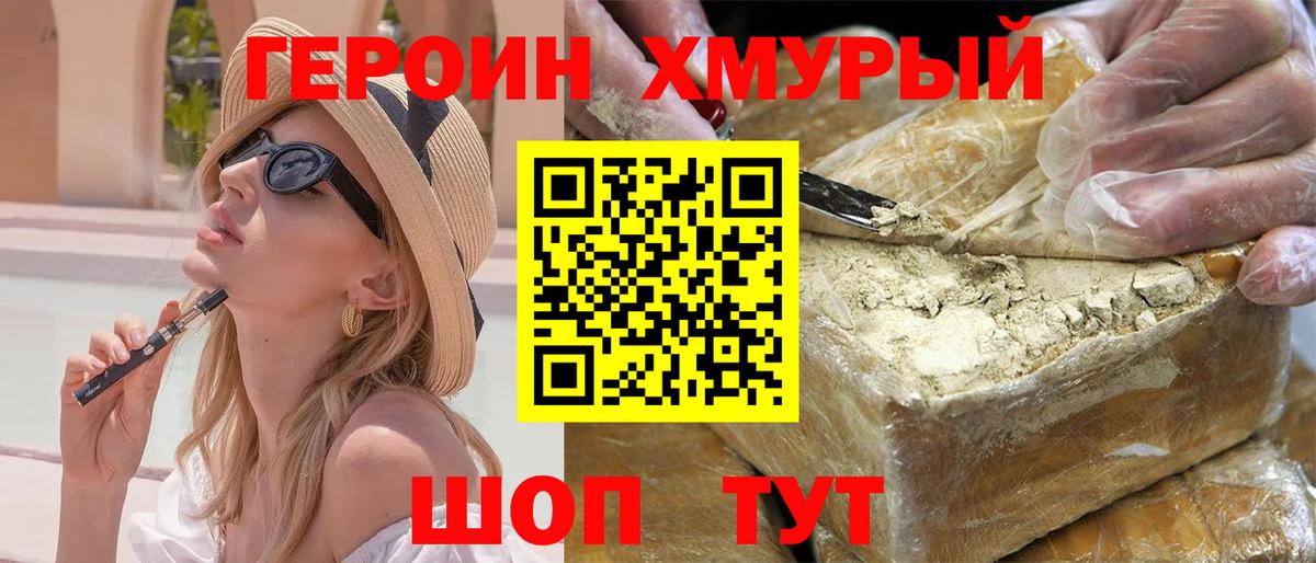 ГЕРОИН герыч Нижнекамск