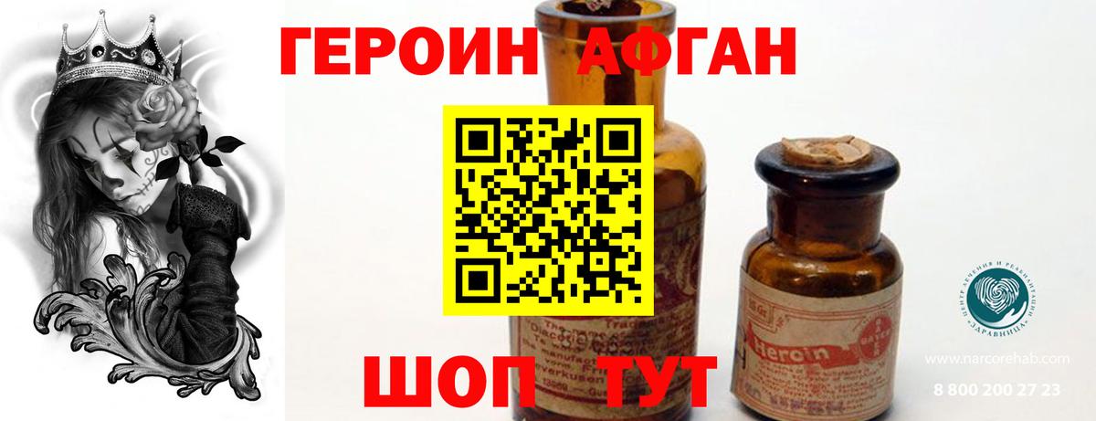 ГЕРОИН хмурый  Нижнекамск 