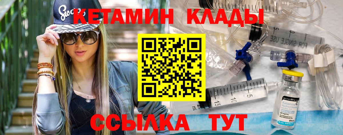 КЕТАМИН VHQ Нижнекамск
