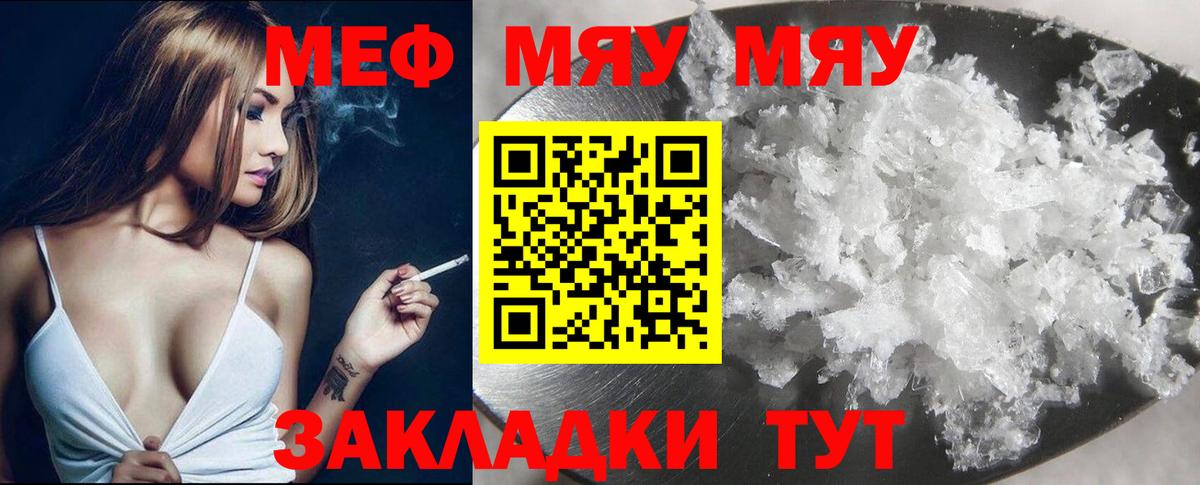 МЕФ кристаллы Нижнекамск