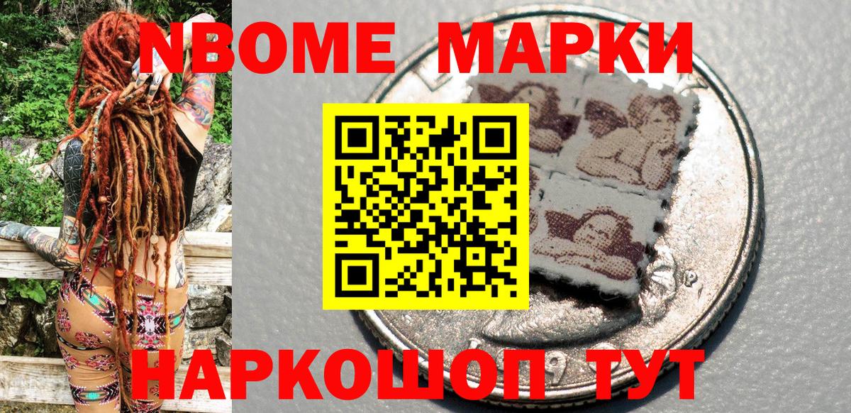 Марки N-bome 1500мкг  Нижнекамск 