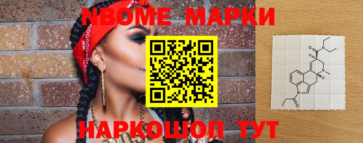 Марки N-bome 1500мкг Нижнекамск