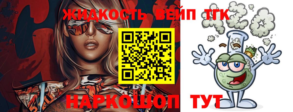 наркотики  ТГК вейп  Вход с VPN  Нижнекамск 